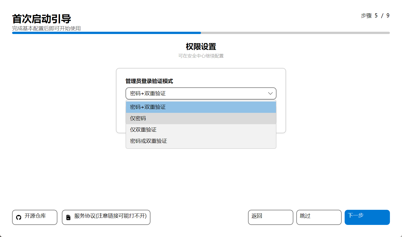 第4步:安全验证设置界面