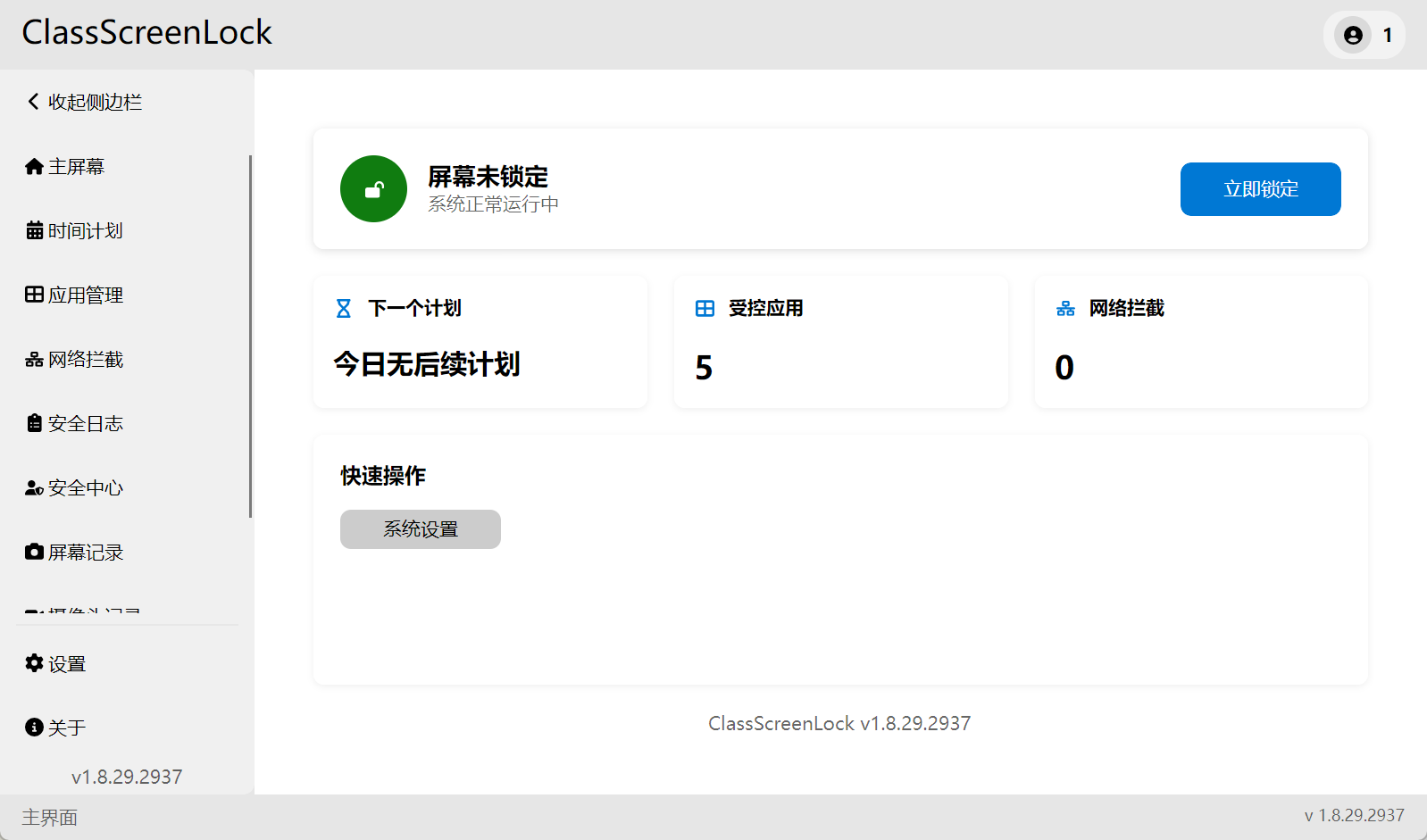 软件主界面,设置完成