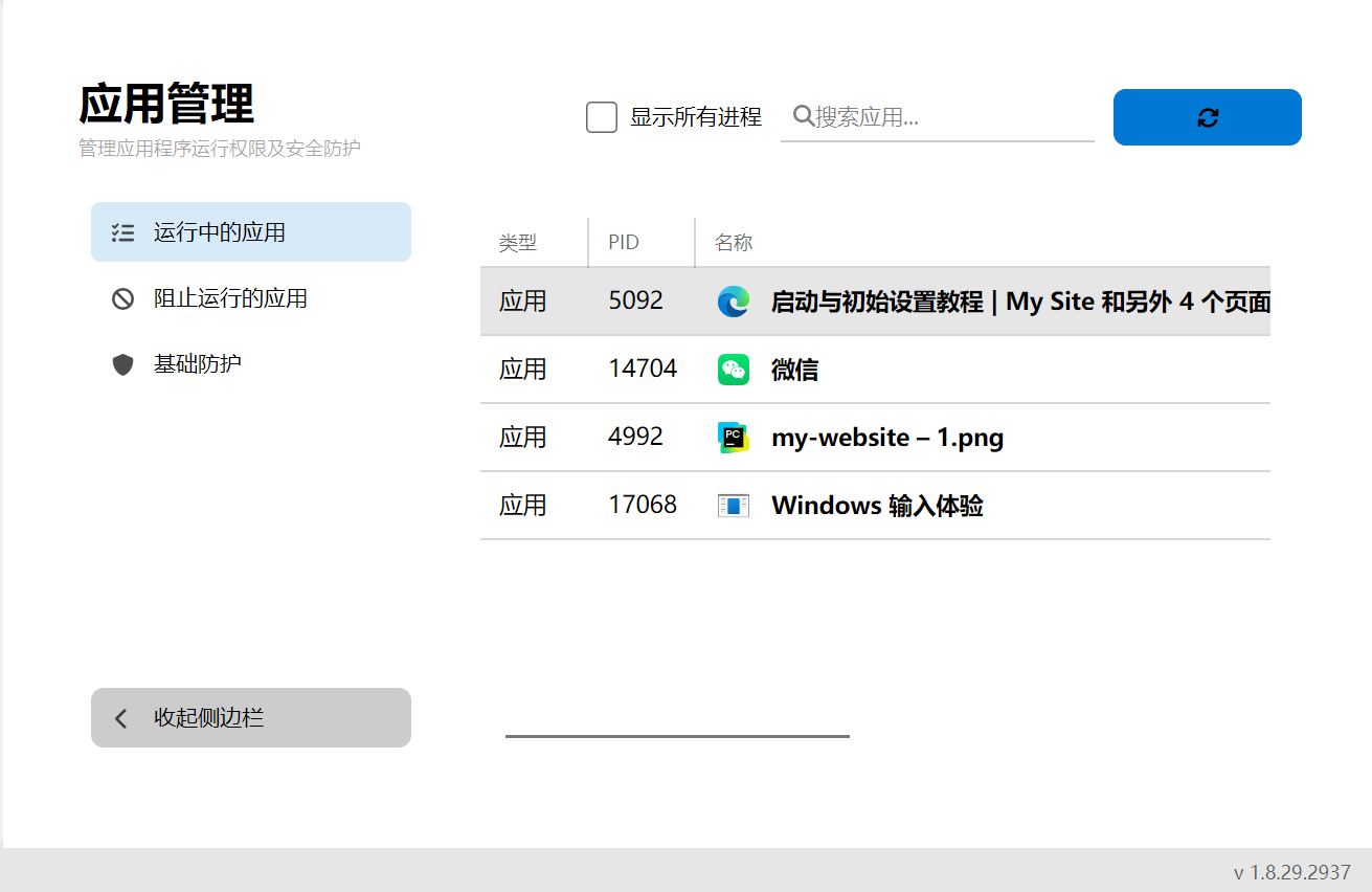 应用管理主界面
