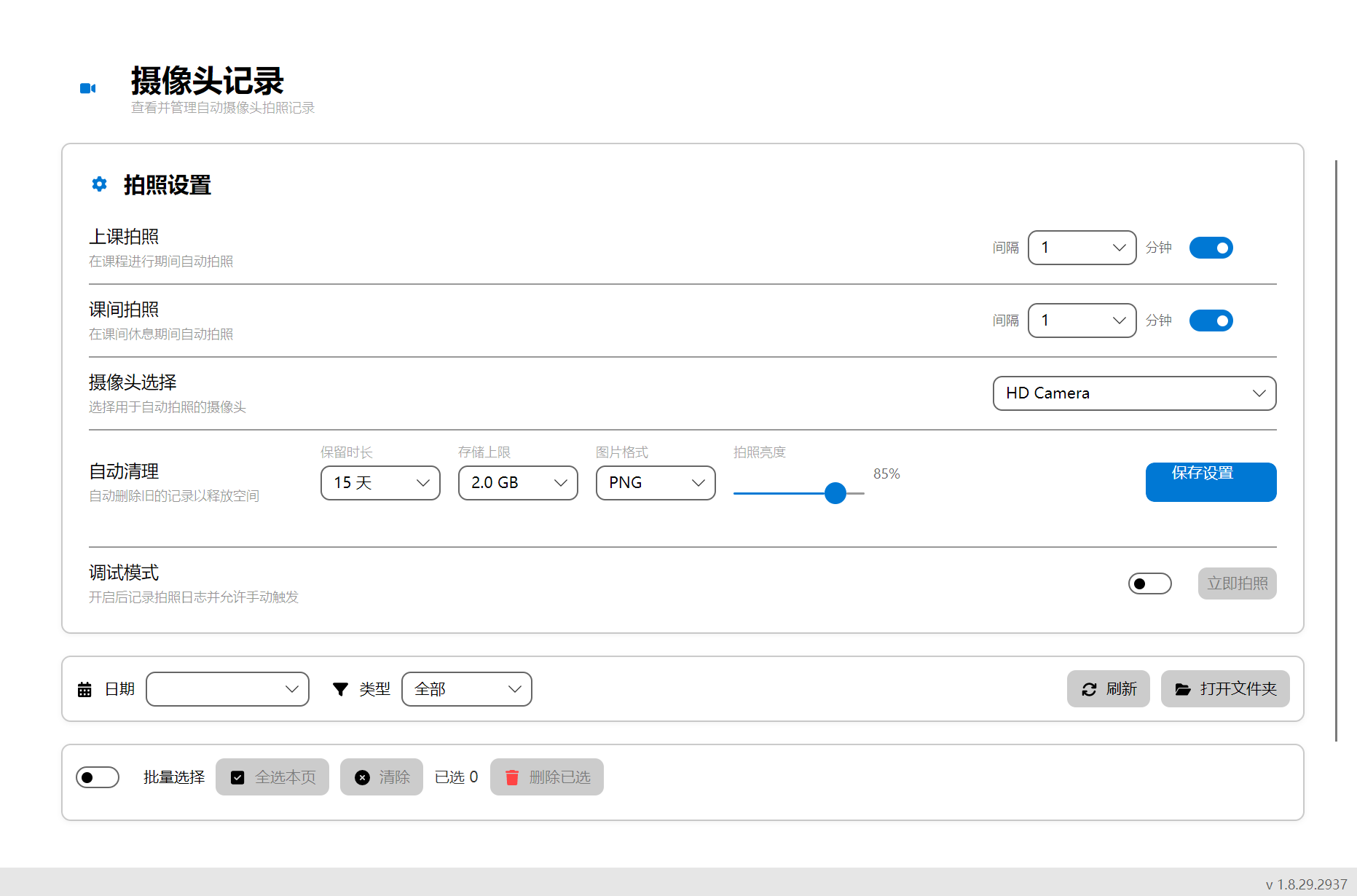 摄像头拍摄界面