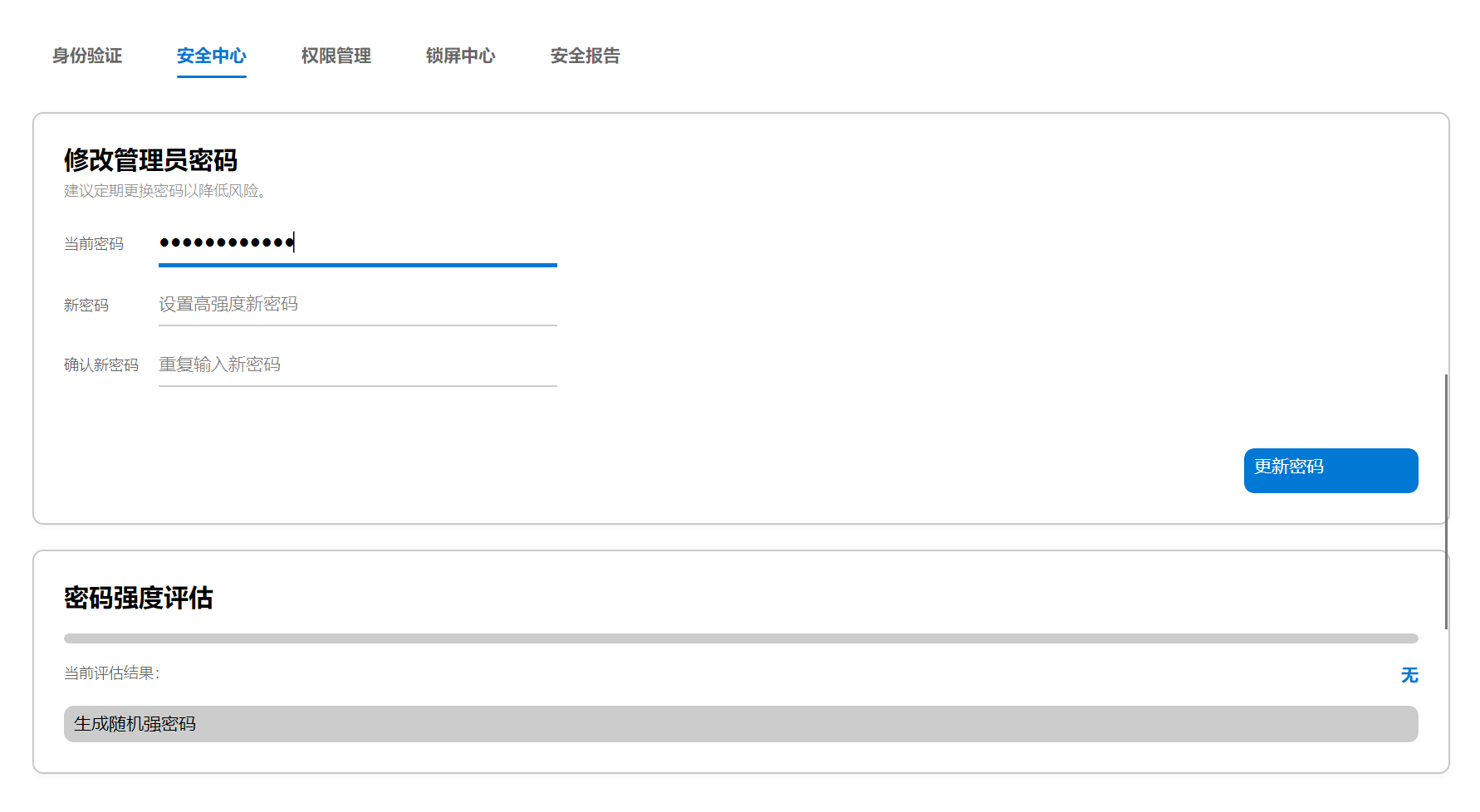 关闭2FA输入当前密码