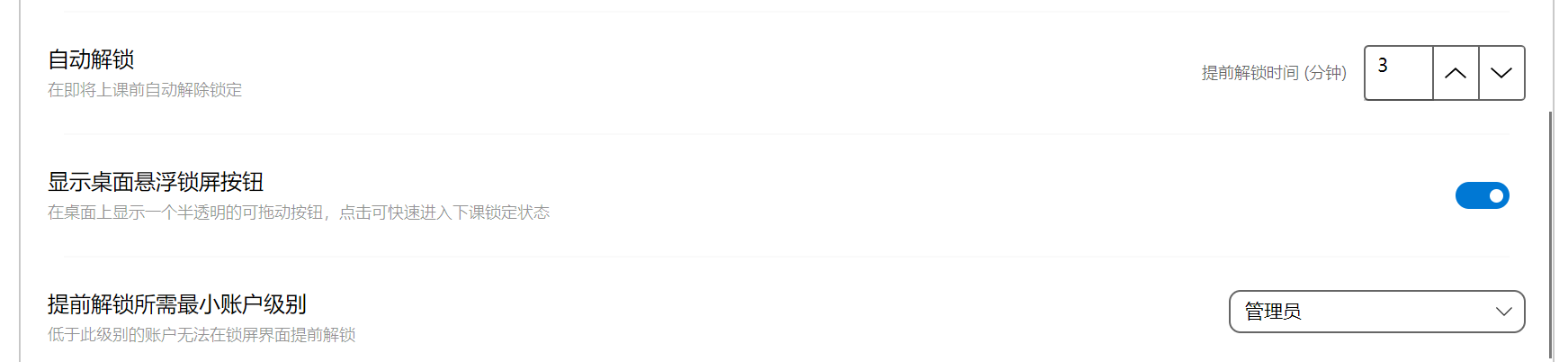 提前解锁与悬浮按钮设置